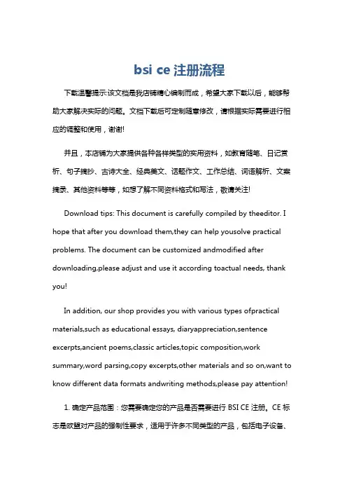 bsi ce注册流程