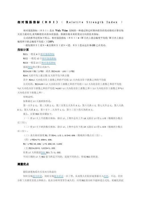RSI指标简介及基本使用方法图解