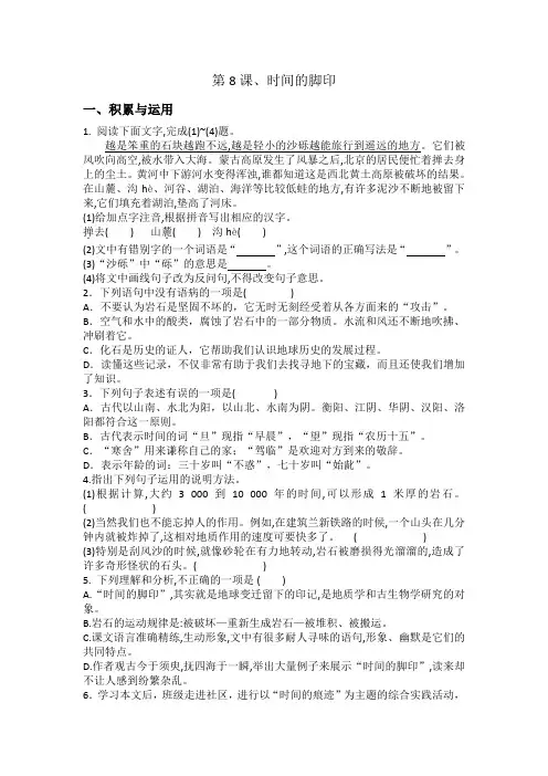 统编版八年级下册语文第8课、时间的脚印练习题(含答案)
