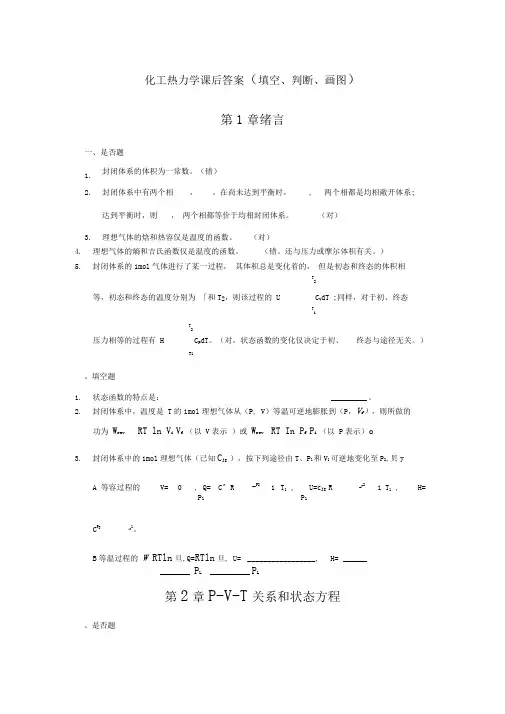 化工热力学课后答案