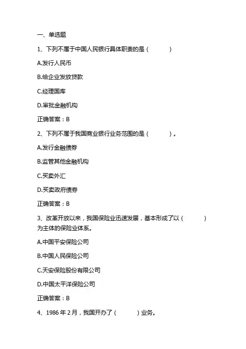 现代金融学：金融中介体系单元测试与答案