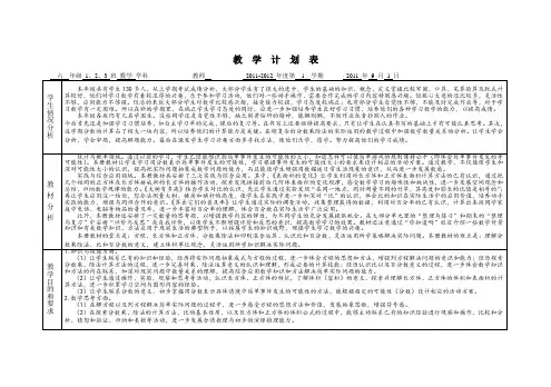 教学计划表 .doc