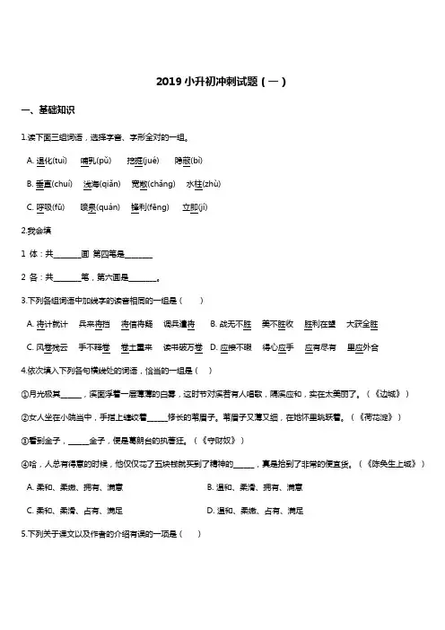 2019年小升初冲刺语文试题(1) 人教新课标 含答案