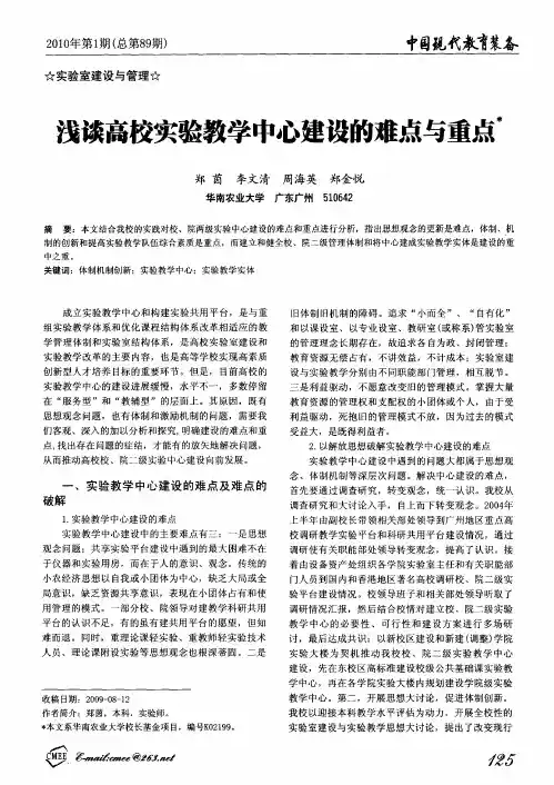 浅谈高校实验教学中心建设的难点与重点