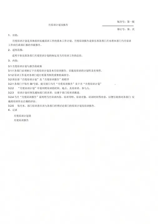 人力资源运营手册(官方版)