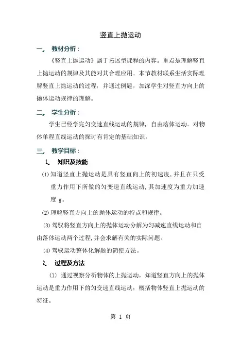 竖直上抛教案