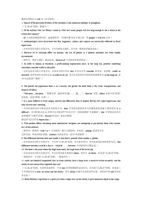 雅思必背100句,含分析
