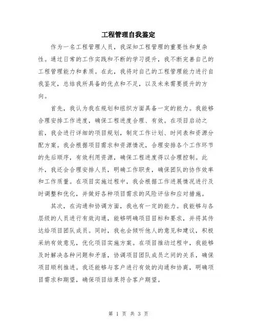 工程管理自我鉴定