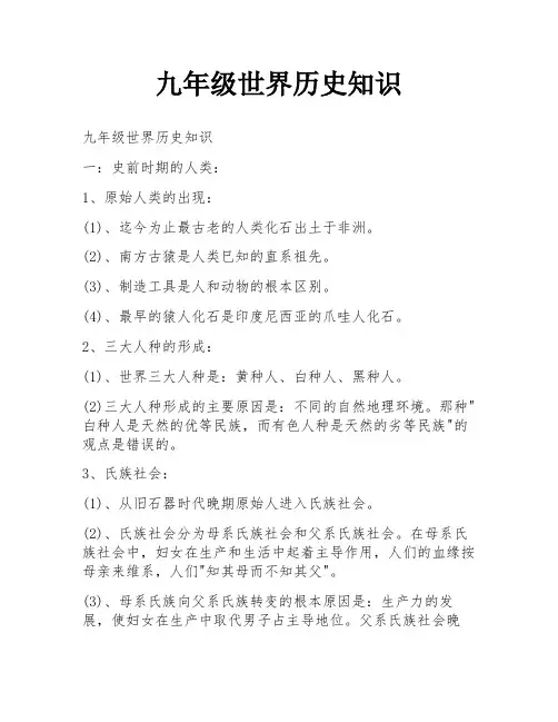 九年级世界历史知识