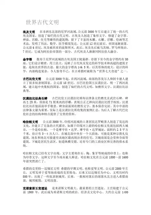 世界古代文明与思想文化手抄报