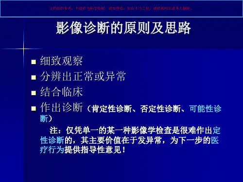 X线胸片阅读基础课件