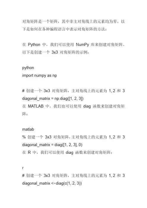 对角矩阵写法