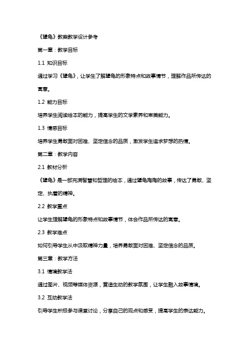 《犟龟》教案教学设计参考