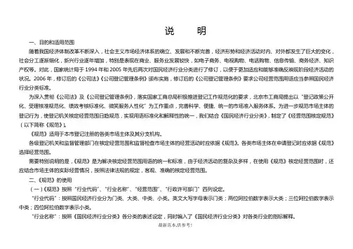 经营范围核定规范目录