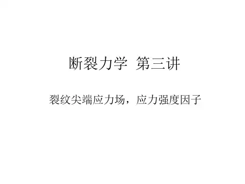 裂纹尖端应力场,应力强度因子