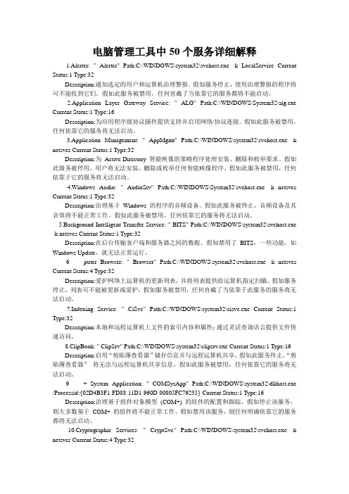 电脑管理工具中50个服务详细解释