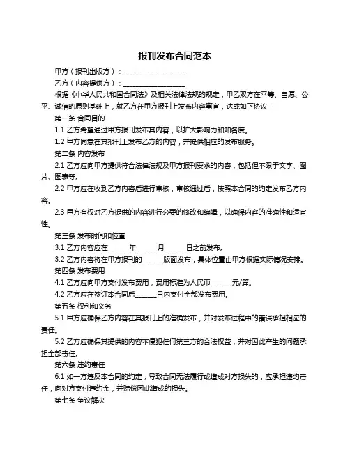 报刊发布合同范本