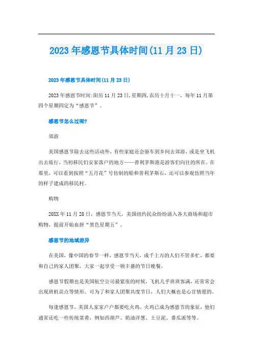 2023年感恩节具体时间(11月23日)