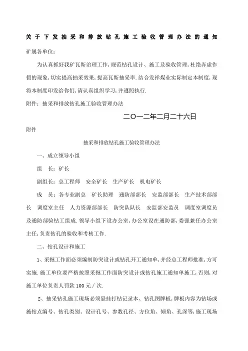 煤矿抽采和排放钻孔施工验收管理规定