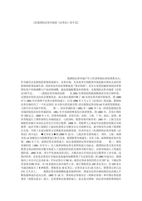 从我国的证券市场看《证券法》的不足
