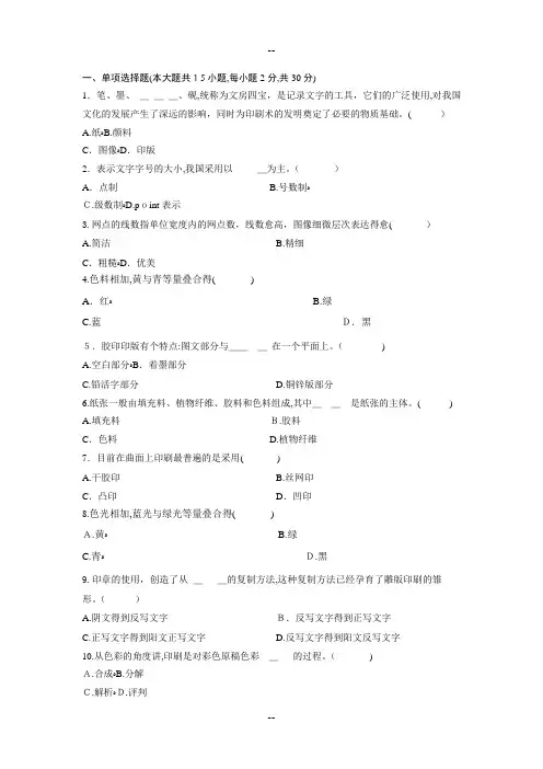 印刷概论复习题目