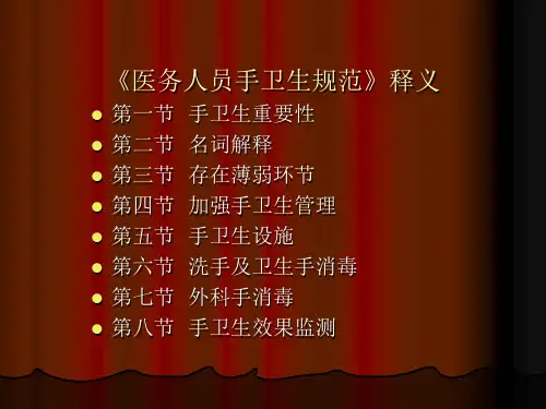 医务人员手卫生幻灯片ppt课件