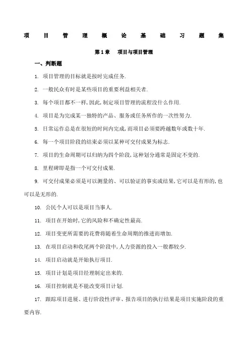 项目管理概论习题集答案