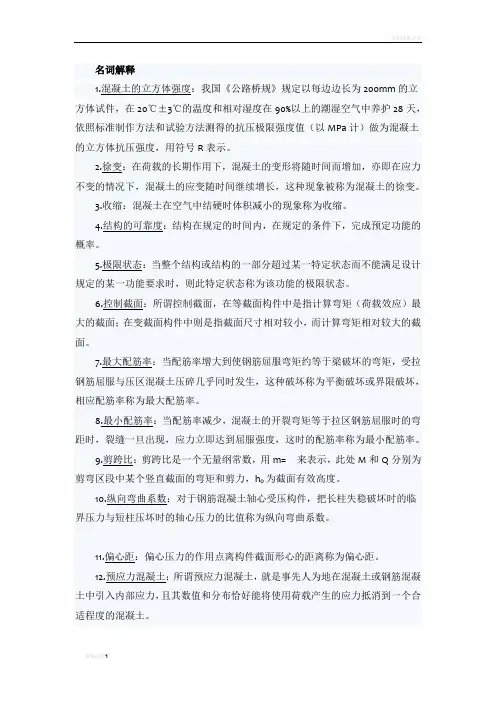 钢结构名词解释