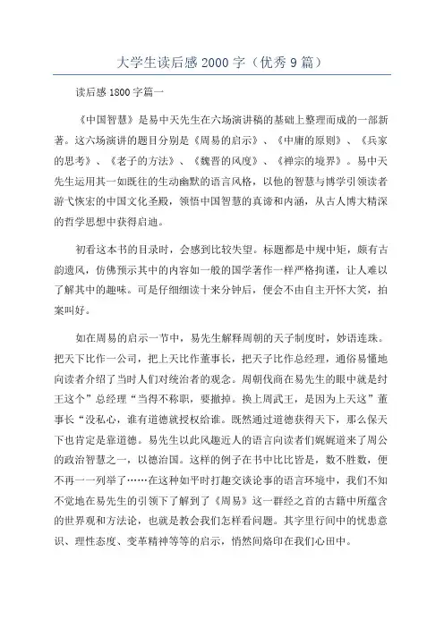 大学生读后感2000字(优秀9篇)