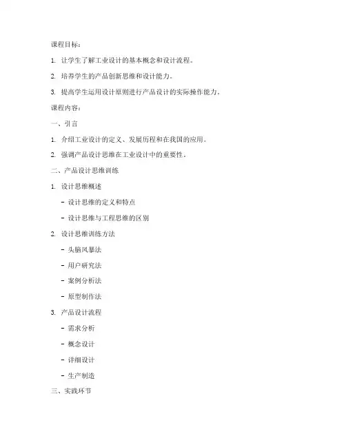 工业设计师教案模板范文