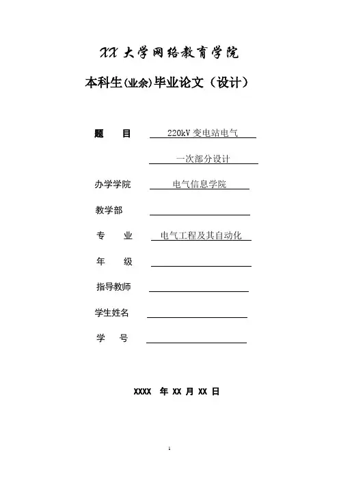 220kV变电站电气一次部分设计