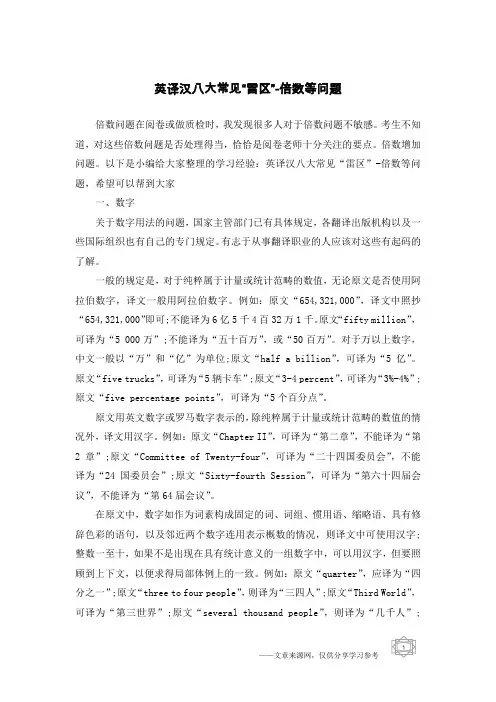 英译汉八大常见“雷区”-倍数等问题