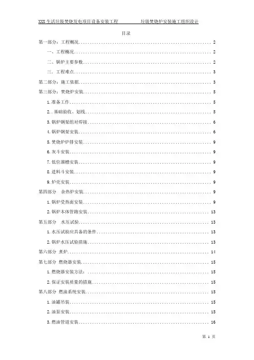 生活垃圾焚烧项目锅炉专业施工组织设计