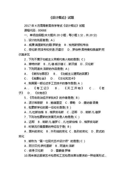 《设计概论》试题