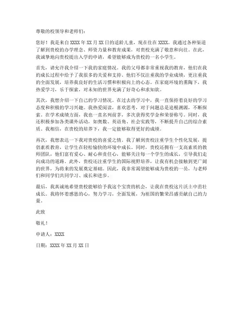入小学申请书模板范文
