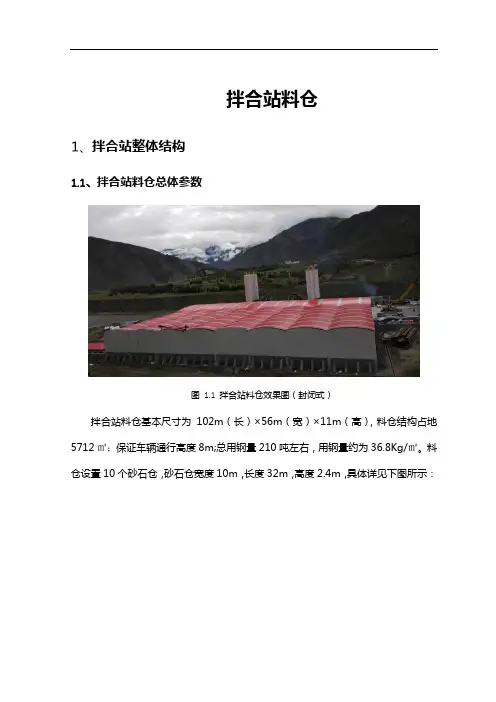 铁路拌合站料仓标准化图册