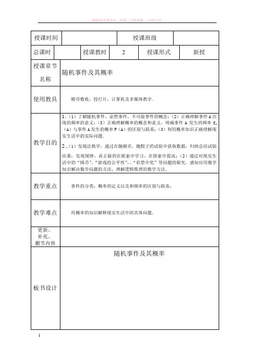 第二册第八章概率(i) (1)