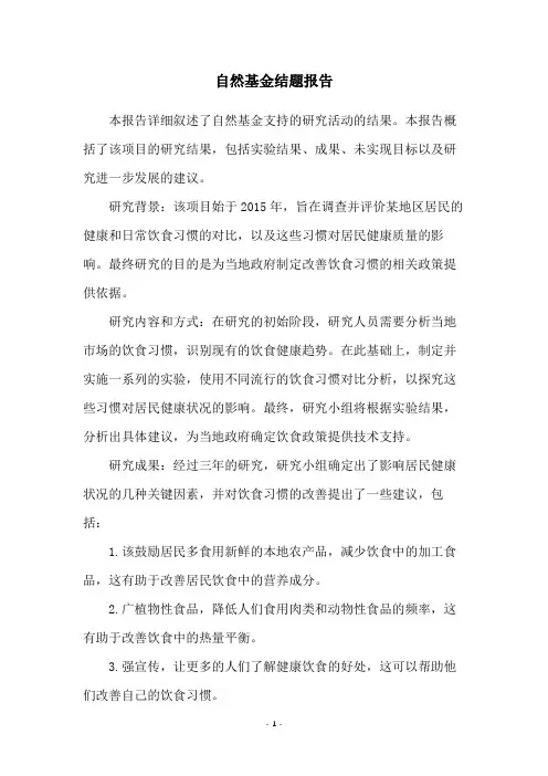自然基金结题报告