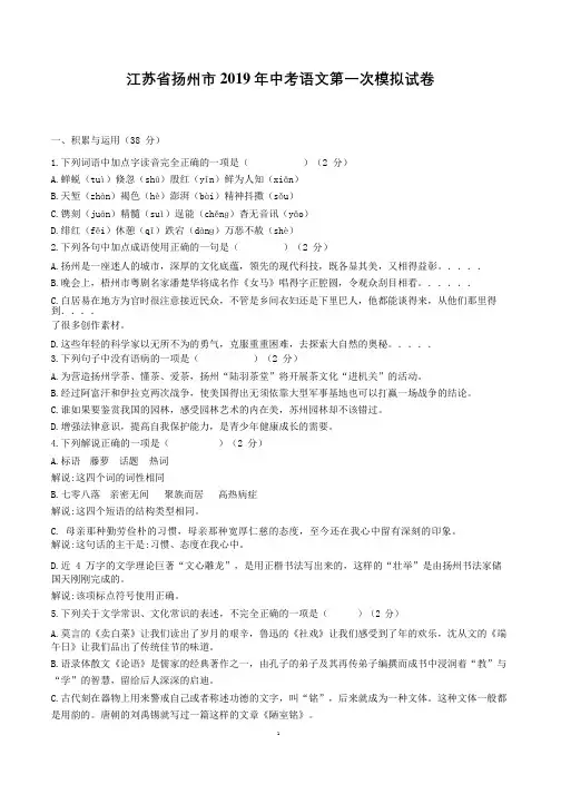 江苏省扬州市2019年中考第一次模拟语文试卷含答案
