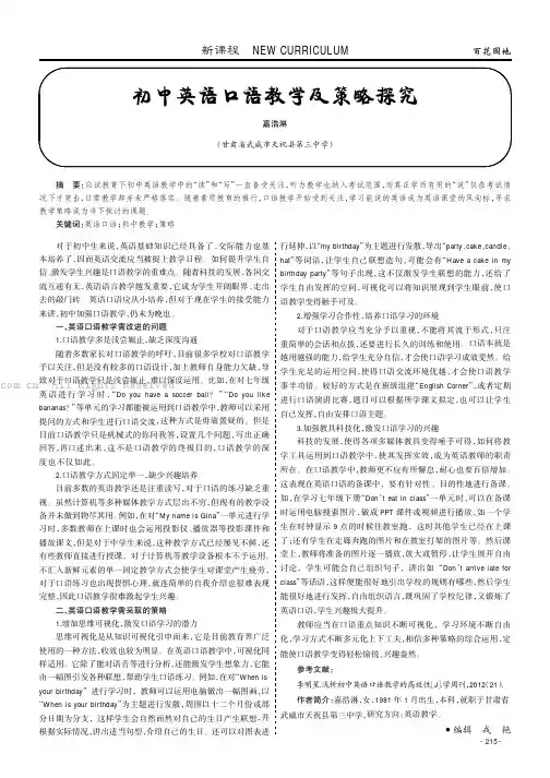初中英语口语教学及策略探究