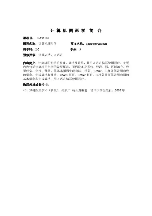 计算机图形学