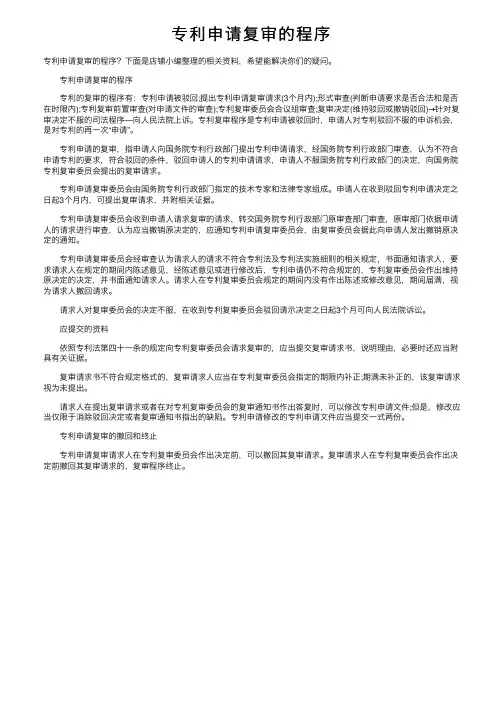 专利申请复审的程序
