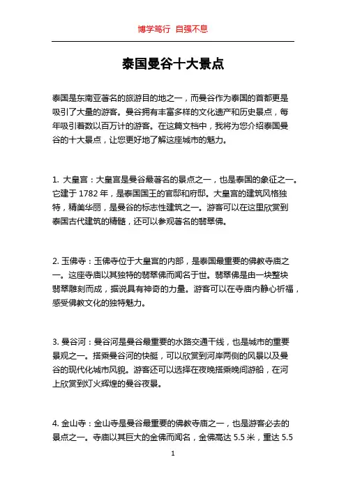 泰国曼谷十大景点