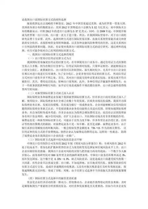 论我国出口商国际结算方式的理性选择