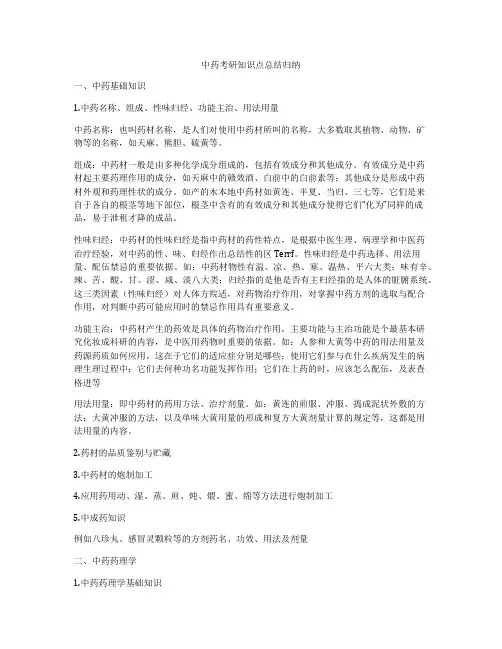 中药考研知识点总结归纳