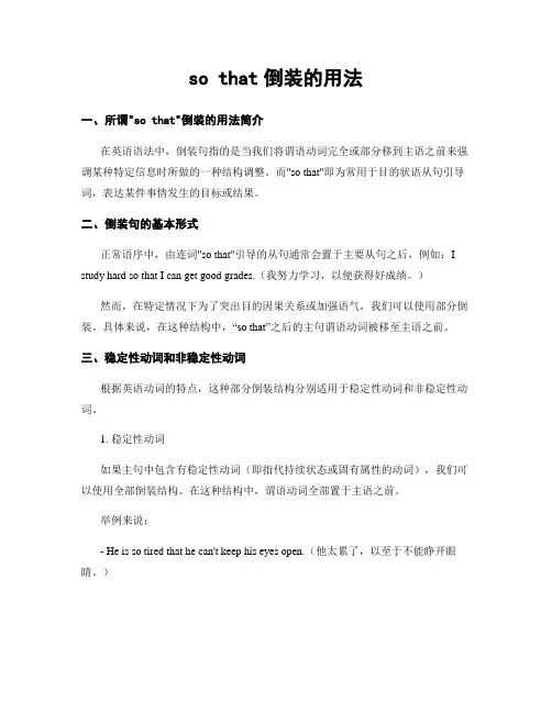so that倒装的用法