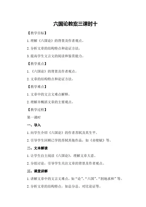 六国论教案三课时十
