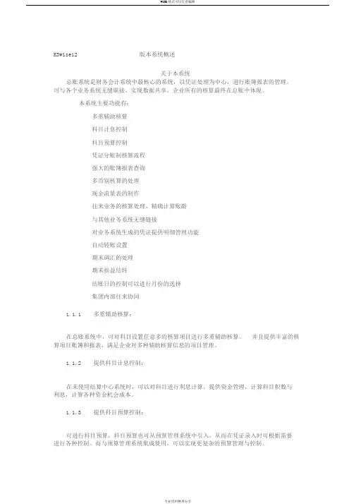 金蝶k3-最全地操作使用手册图文(最新版本)