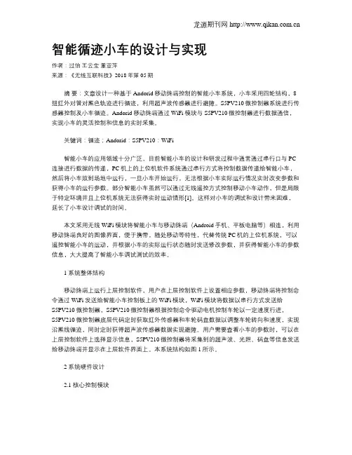 智能循迹小车的设计与实现