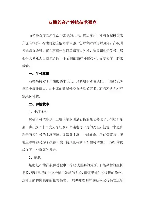 石榴的高产种植技术要点